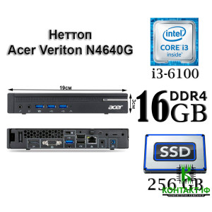 Неттоп б/в Acer Veriton N4640G/ i3-6100/ 16Gb DDR4/ SSD 256Gb/ Intel HD Graphics 530