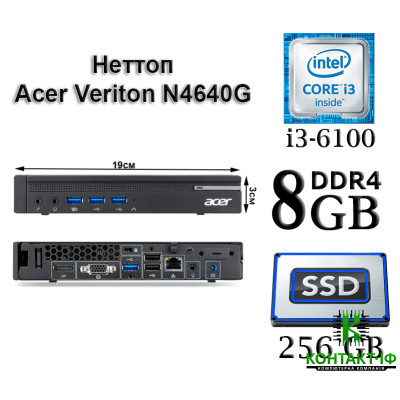 Неттоп б/в Acer Veriton N4640G/ i3-6100/ 8Gb DDR4/ SSD 256Gb/ Intel HD Graphics 530