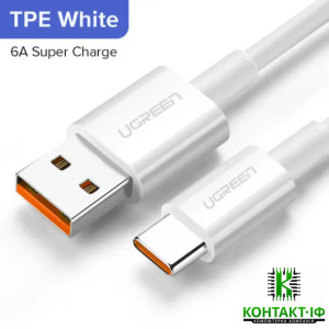 Кабель UGreen US303 Type-C 1м 40200 SuperCharge Cable 5А/6A White