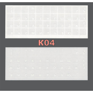 Наклейки (наліпки) на клавіатуру прозорі білі (K04)