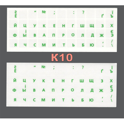Наклейки (наліпки) на клавіатуру прозорі зелені (K10)